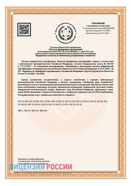 Приложение СТО 03.080.02033720.1-2020 (Образец) Губкин Сертификат СТО 03.080.02033720.1-2020